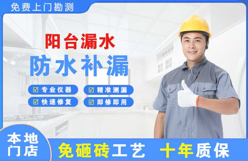 象州阳台漏水维修